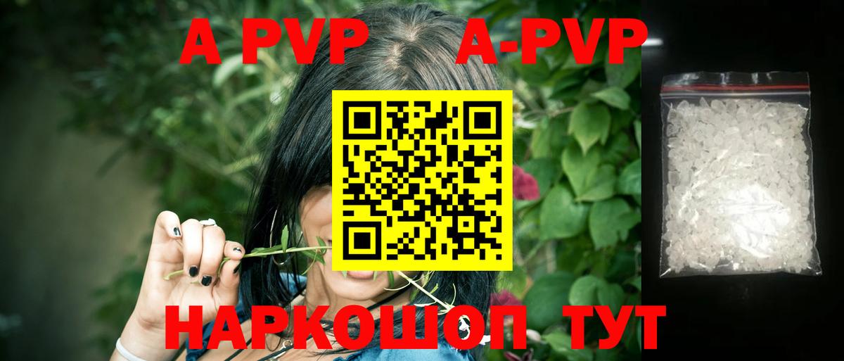 A-PVP Соль  Вход с VPN  APVP  Балашиха  APVP Соль 