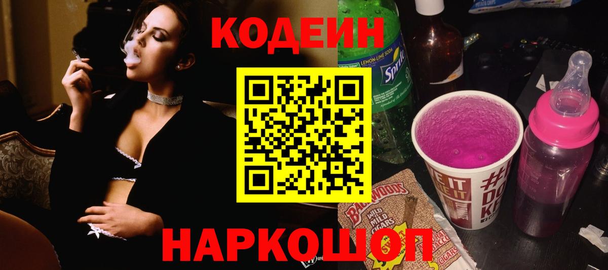 Кодеиновый сироп Lean Purple Drank  Codein Purple Drank  Балашиха  Вход с VPN 