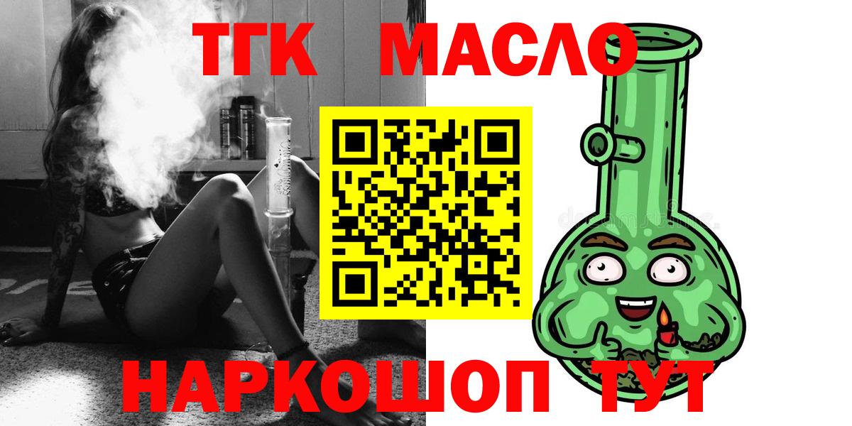 ТГК THC oil  Вход с VPN  купить закладку  Балашиха 